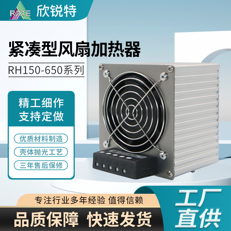 機柜/配電箱加熱器的種類說明-深圳市欣銳特電子有限公司